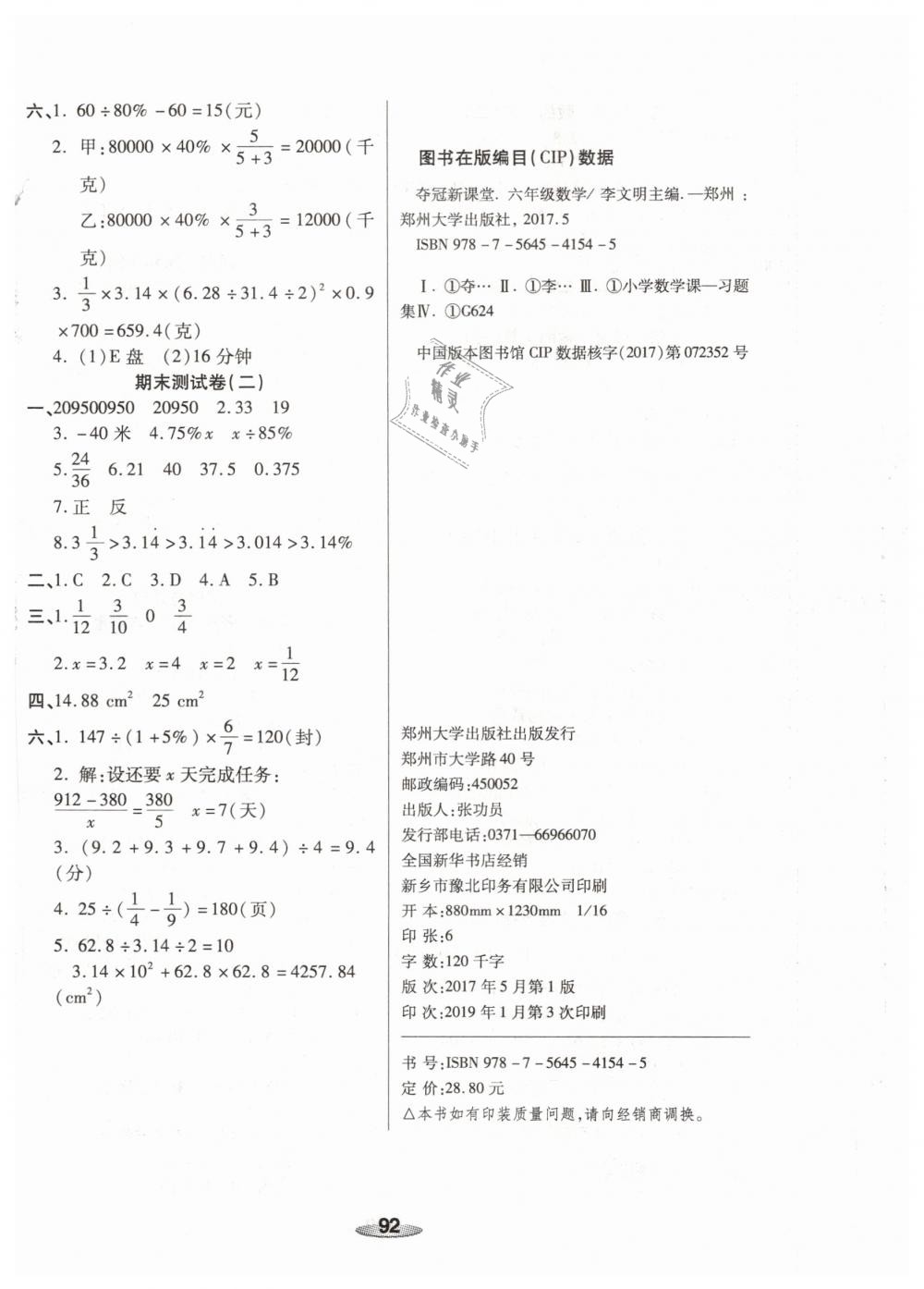 2019年奪冠新課堂黃岡課課練六年級數(shù)學下冊人教版 第8頁