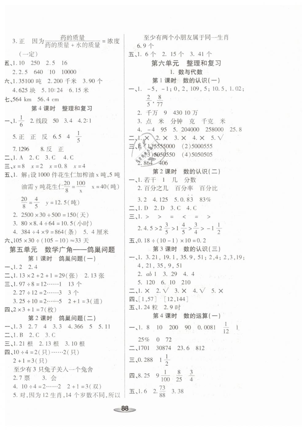 2019年奪冠新課堂黃岡課課練六年級數(shù)學(xué)下冊人教版 第4頁