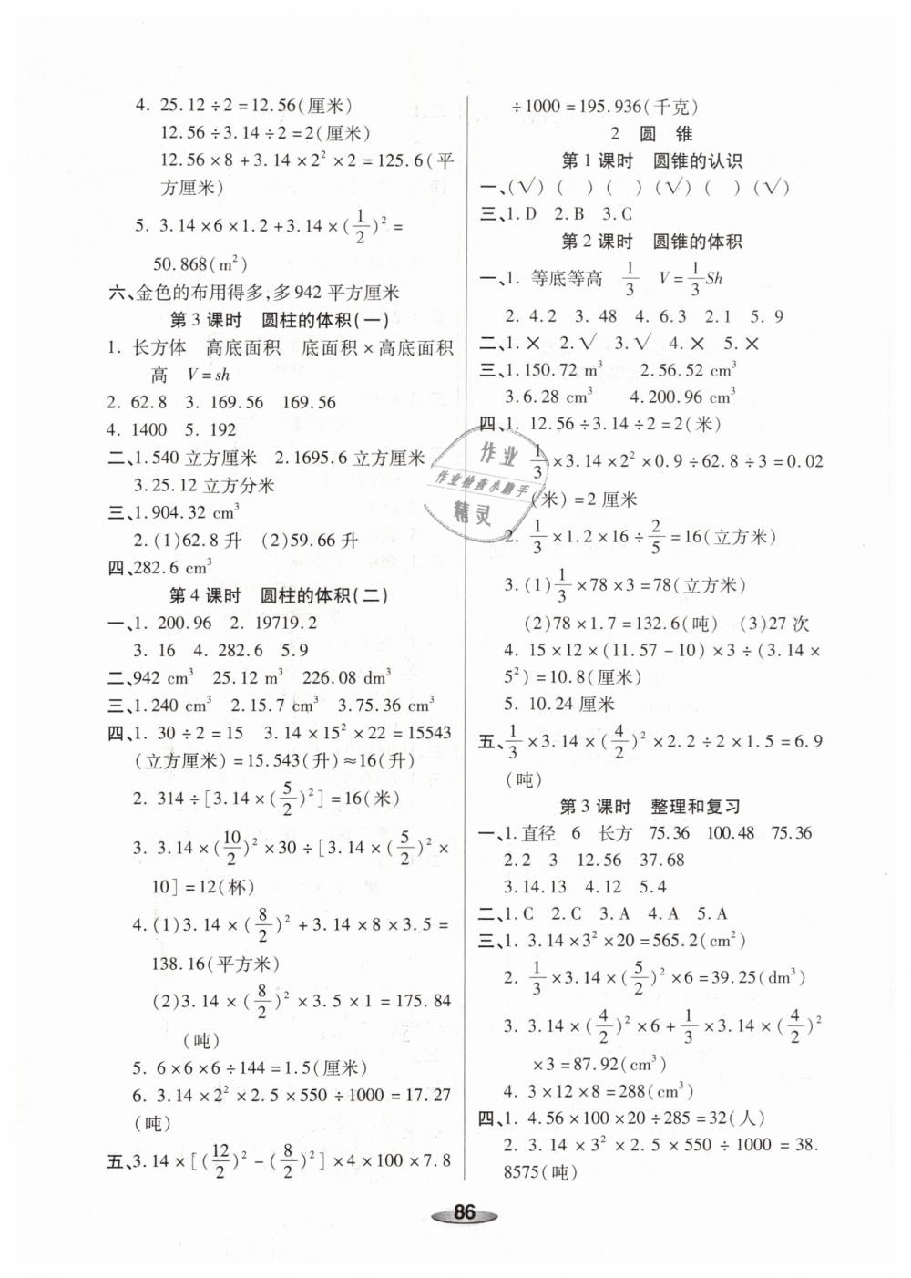 2019年奪冠新課堂黃岡課課練六年級數(shù)學(xué)下冊人教版 第2頁