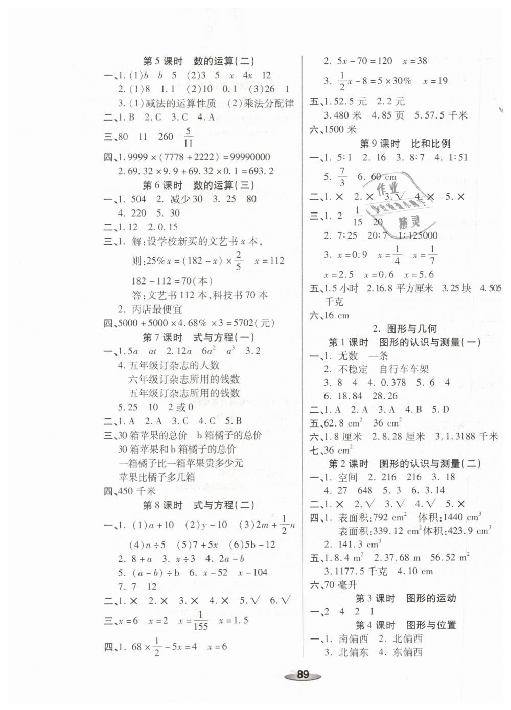 2019年奪冠新課堂黃岡課課練六年級數(shù)學下冊人教版 第5頁