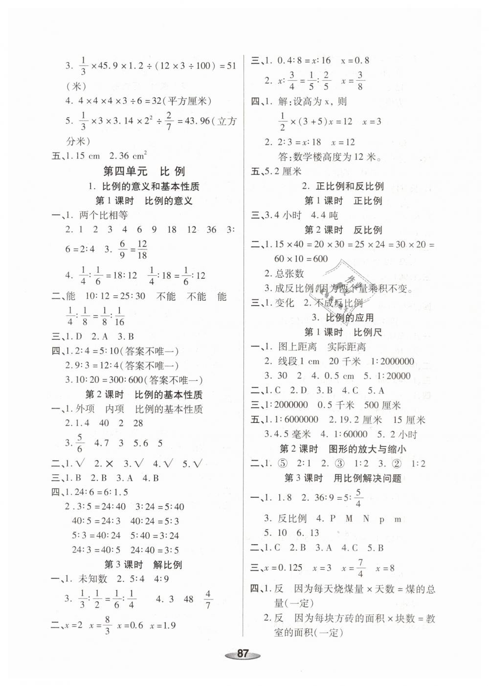 2019年奪冠新課堂黃岡課課練六年級數(shù)學(xué)下冊人教版 第3頁