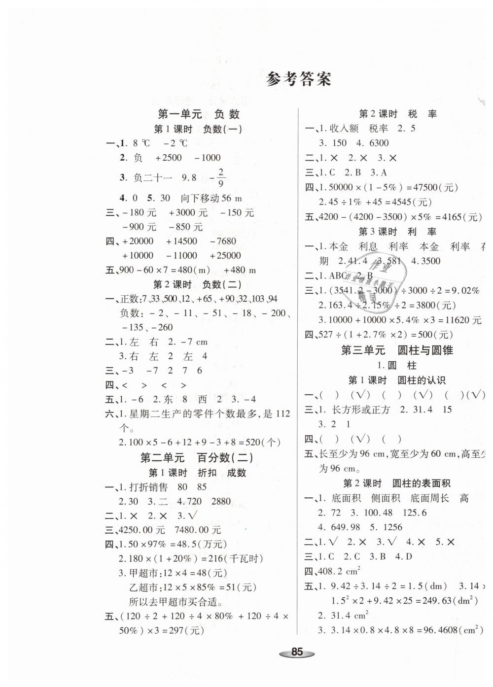 2019年奪冠新課堂黃岡課課練六年級數(shù)學(xué)下冊人教版 第1頁