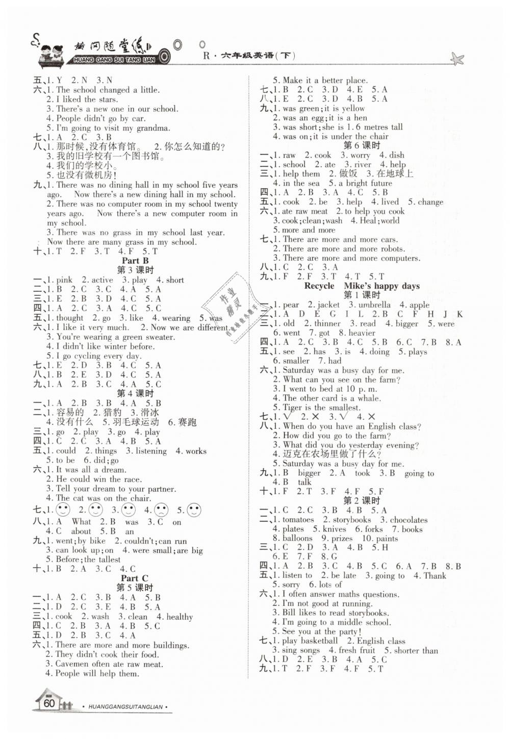 2019年黃岡隨堂練六年級(jí)英語(yǔ)下冊(cè)人教版 第4頁(yè)