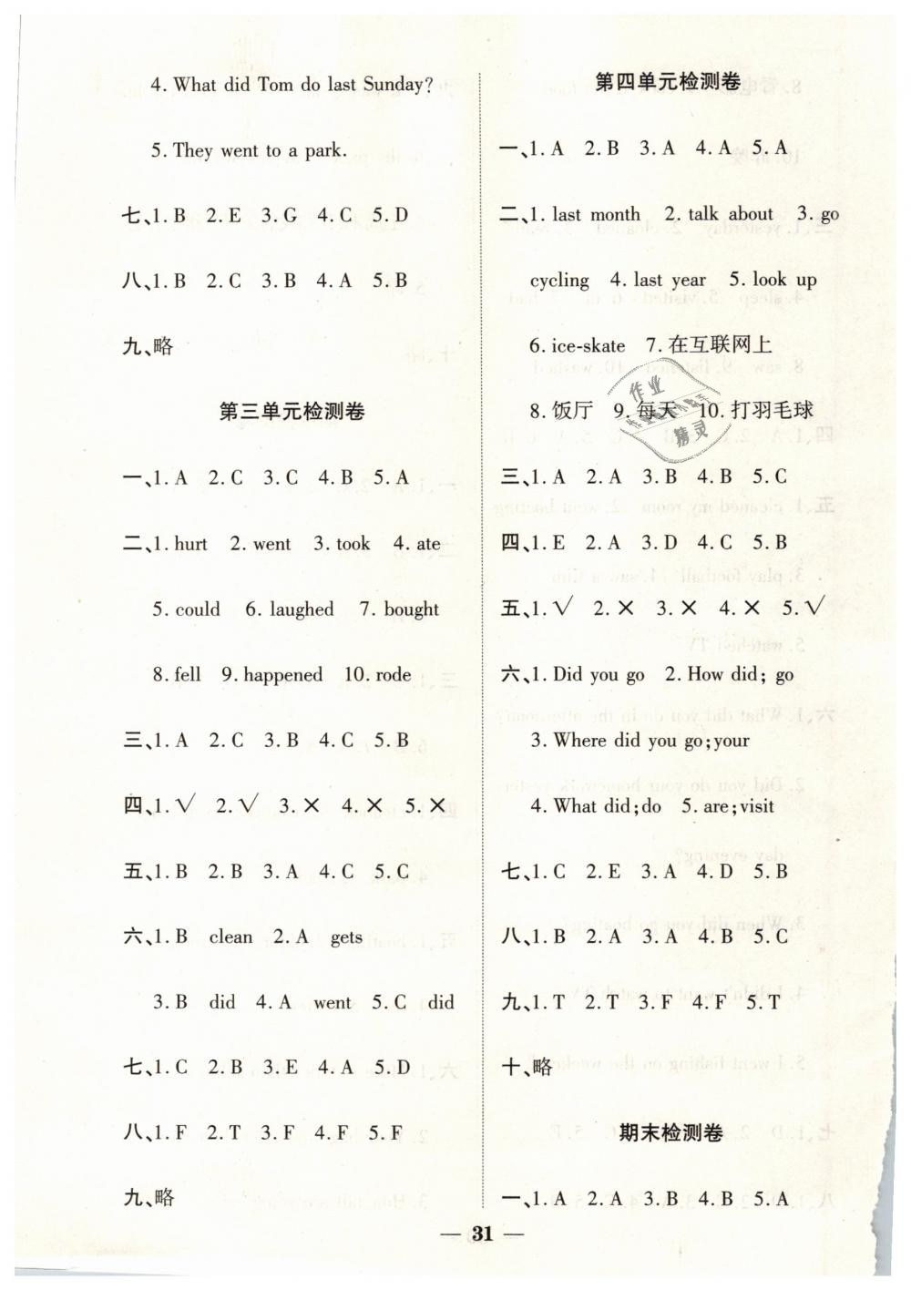 2019年黃岡隨堂練六年級英語下冊人教版 第7頁