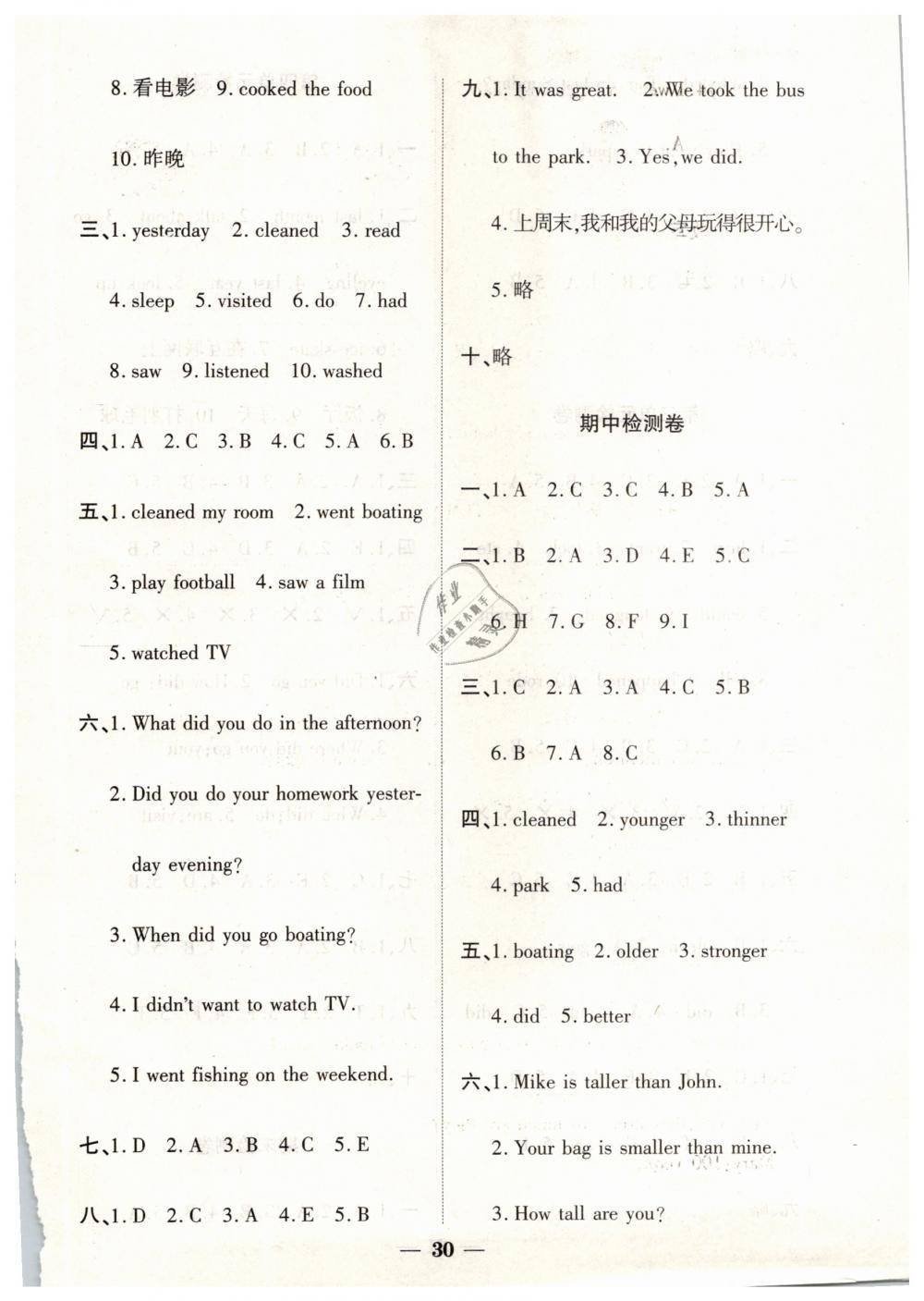 2019年黃岡隨堂練六年級英語下冊人教版 第6頁