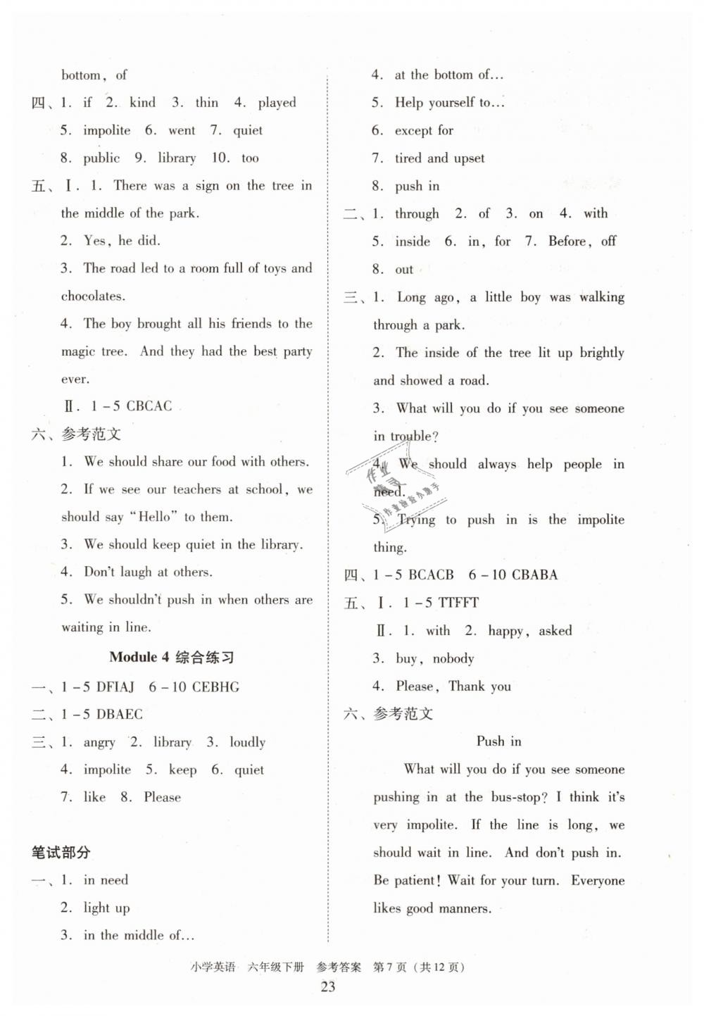 2019年新编小学英语目标实施手册六年级下册广州专版 第7页