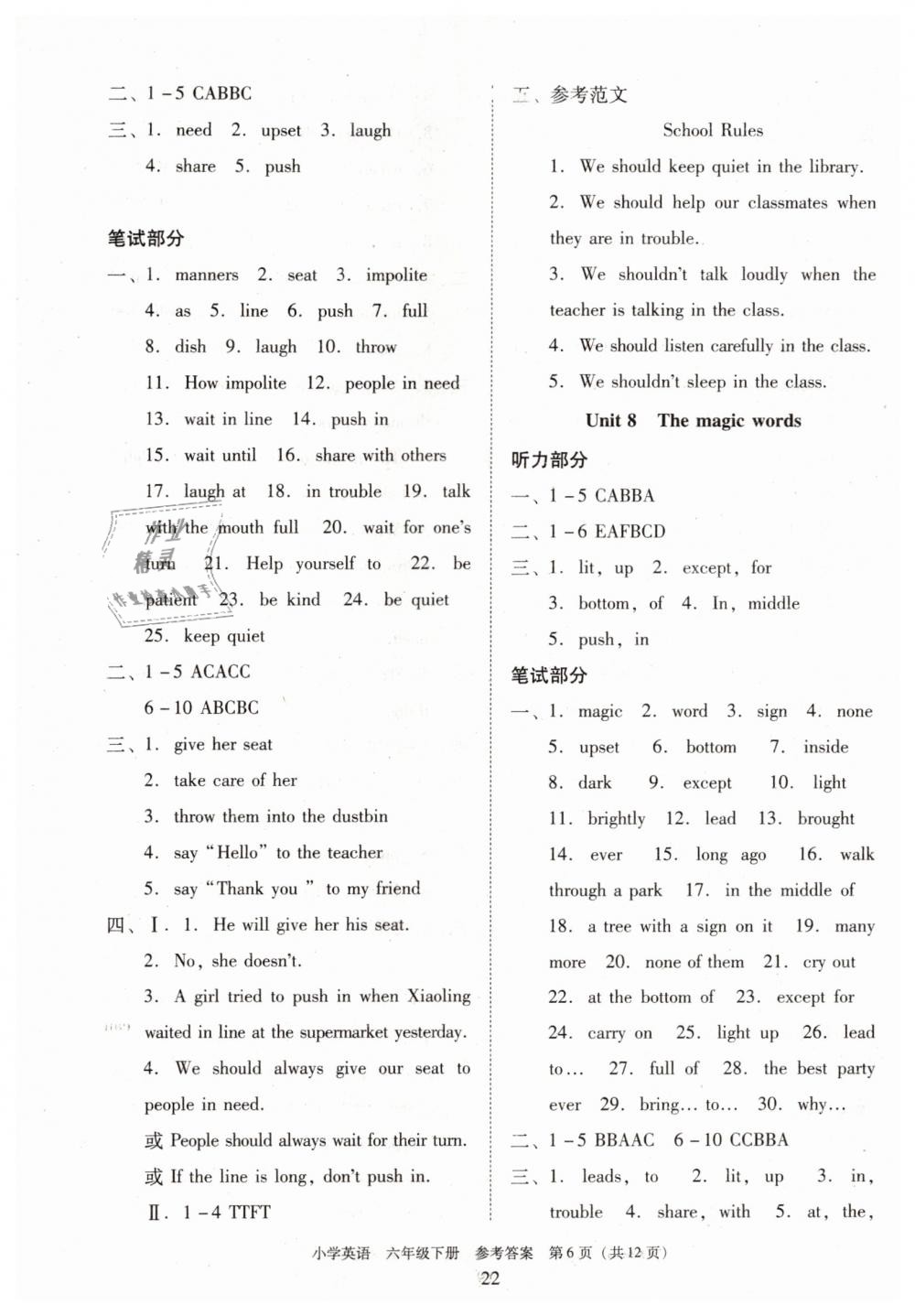 2019年新编小学英语目标实施手册六年级下册广州专版 第6页