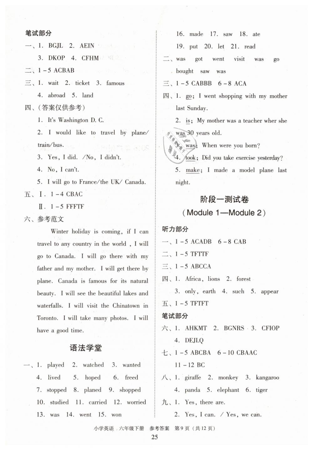 2019年新编小学英语目标实施手册六年级下册广州专版 第9页