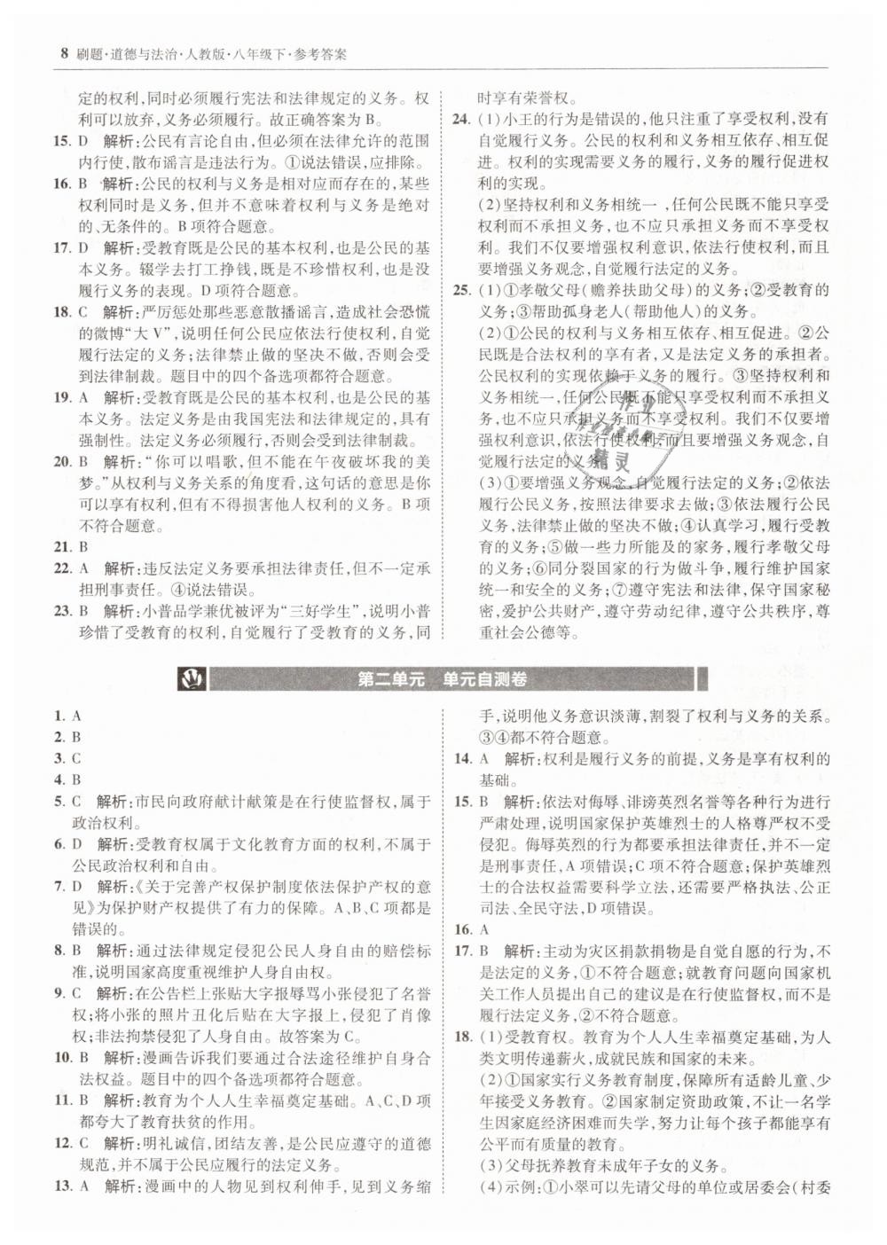 2019年北大綠卡刷題八年級(jí)道德與法治下冊(cè)人教版 第8頁