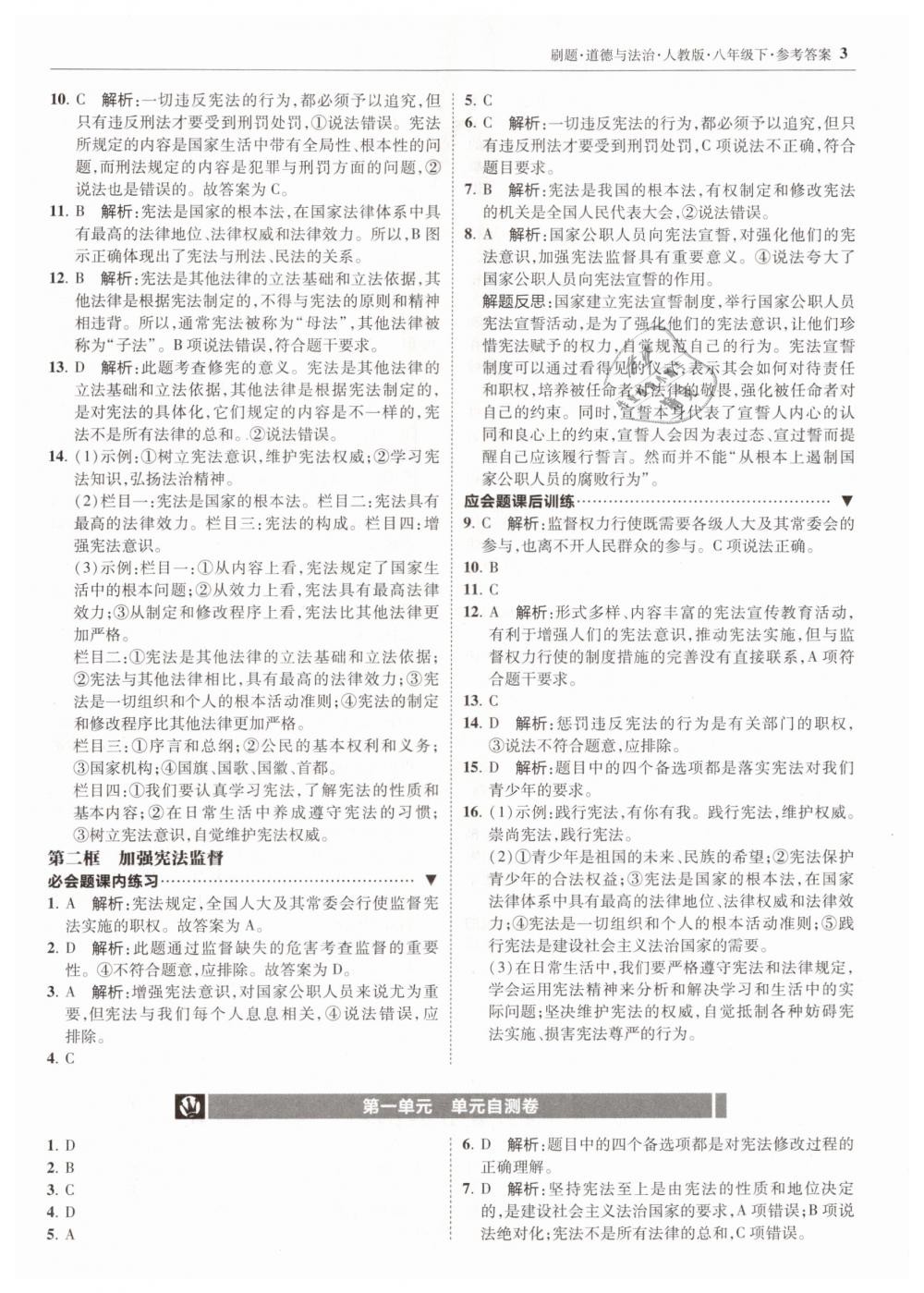 2019年北大綠卡刷題八年級道德與法治下冊人教版 第3頁