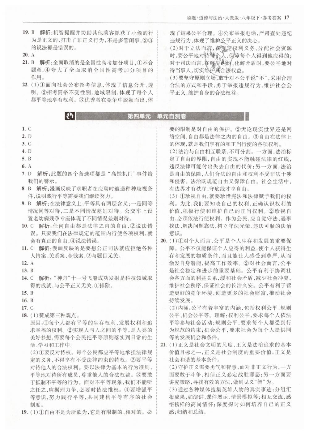 2019年北大綠卡刷題八年級(jí)道德與法治下冊(cè)人教版 第17頁