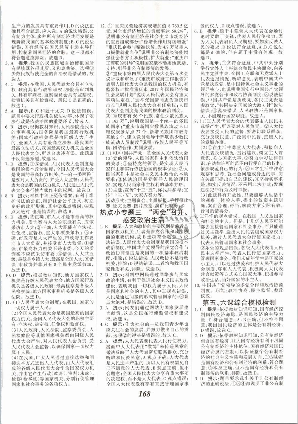 2019年全優(yōu)課堂考點集訓(xùn)與滿分備考八年級道德與法治下冊人教版 第14頁