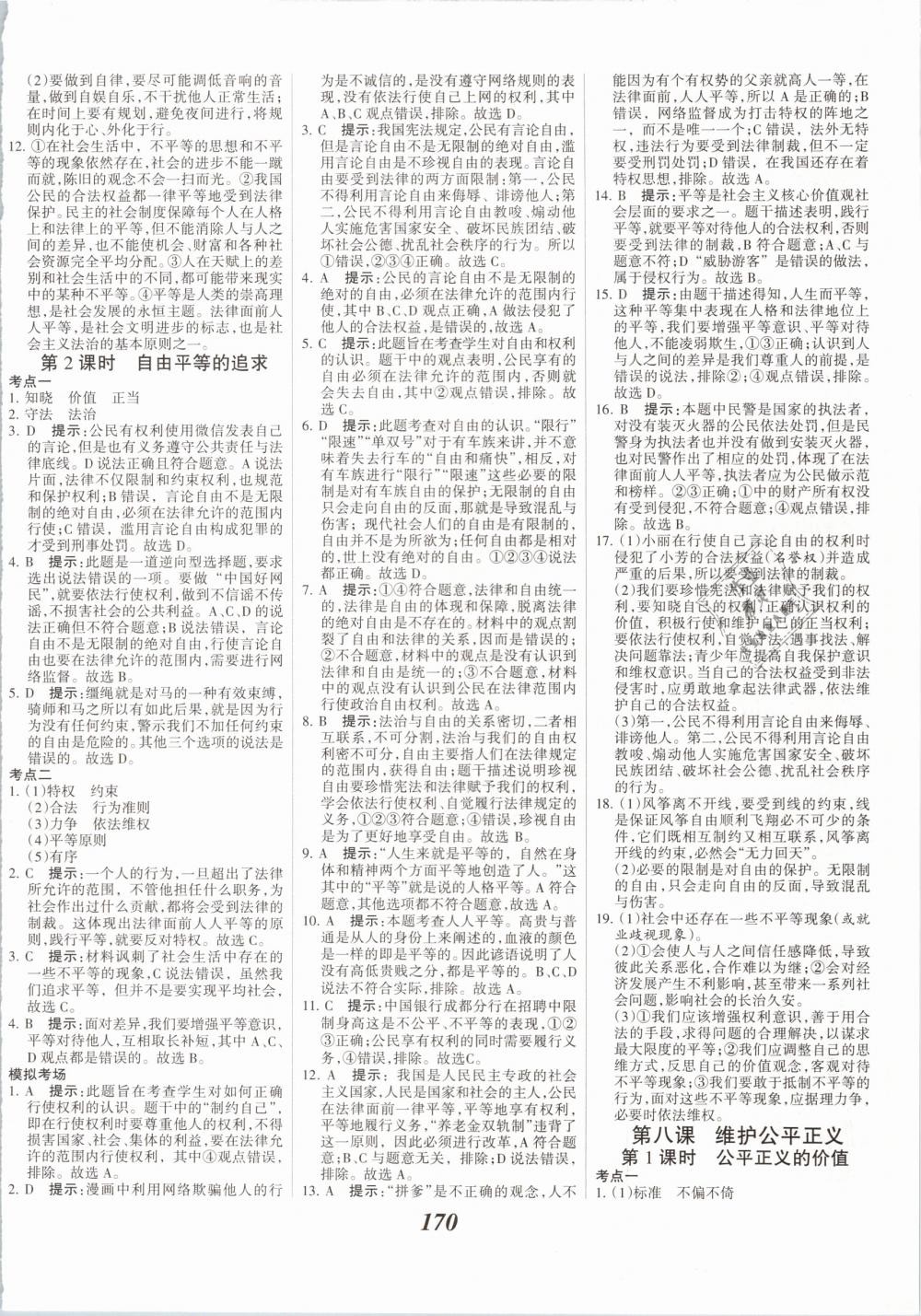 2019年全優(yōu)課堂考點集訓與滿分備考八年級道德與法治下冊人教版 第16頁