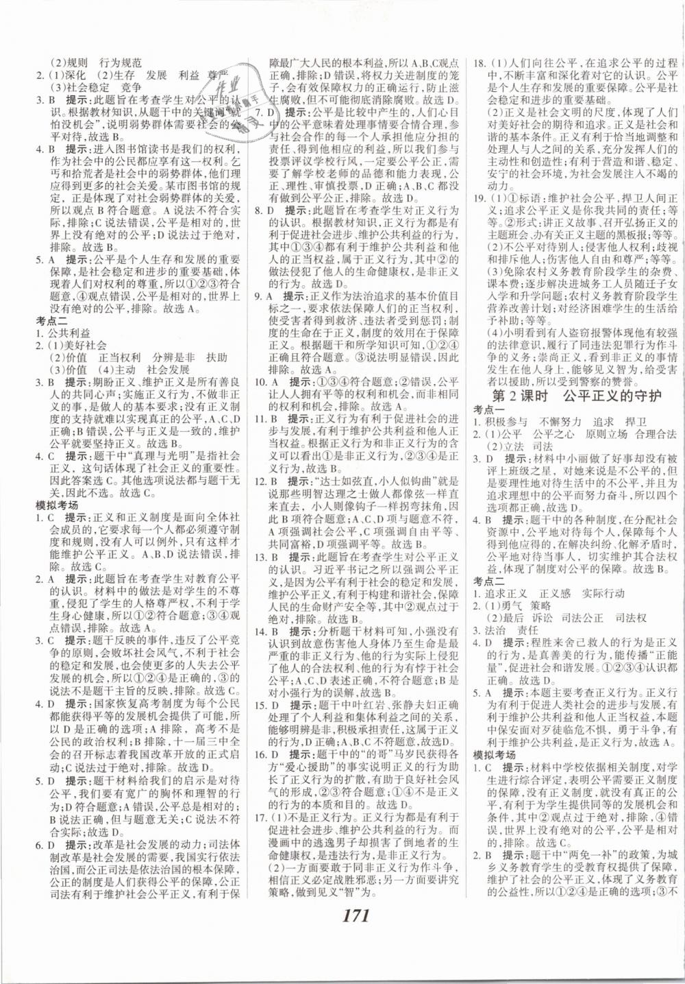 2019年全優(yōu)課堂考點集訓與滿分備考八年級道德與法治下冊人教版 第17頁