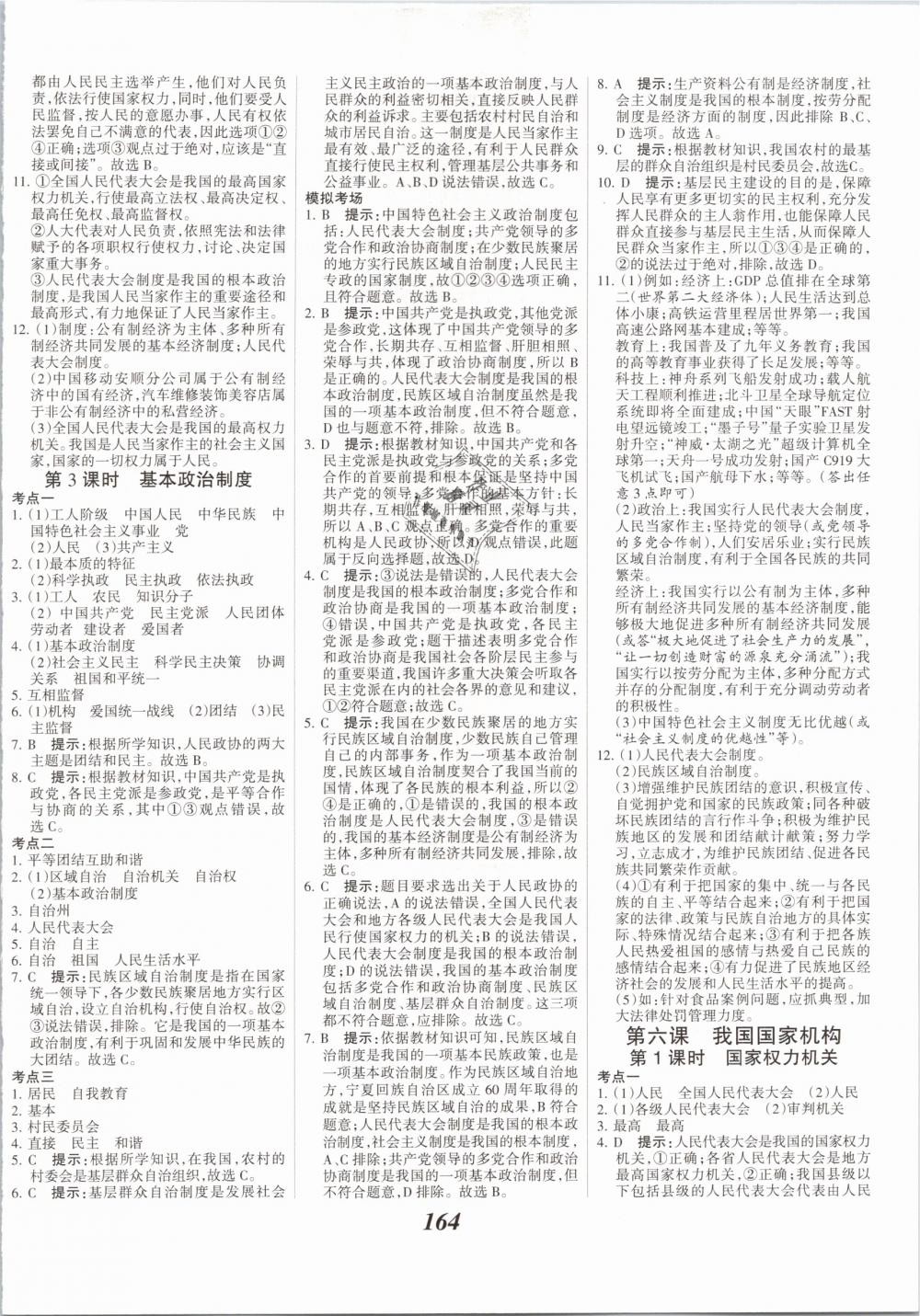 2019年全優(yōu)課堂考點集訓與滿分備考八年級道德與法治下冊人教版 第10頁