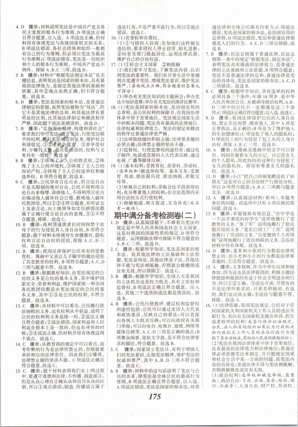 2019年全優(yōu)課堂考點集訓(xùn)與滿分備考八年級道德與法治下冊人教版 第21頁