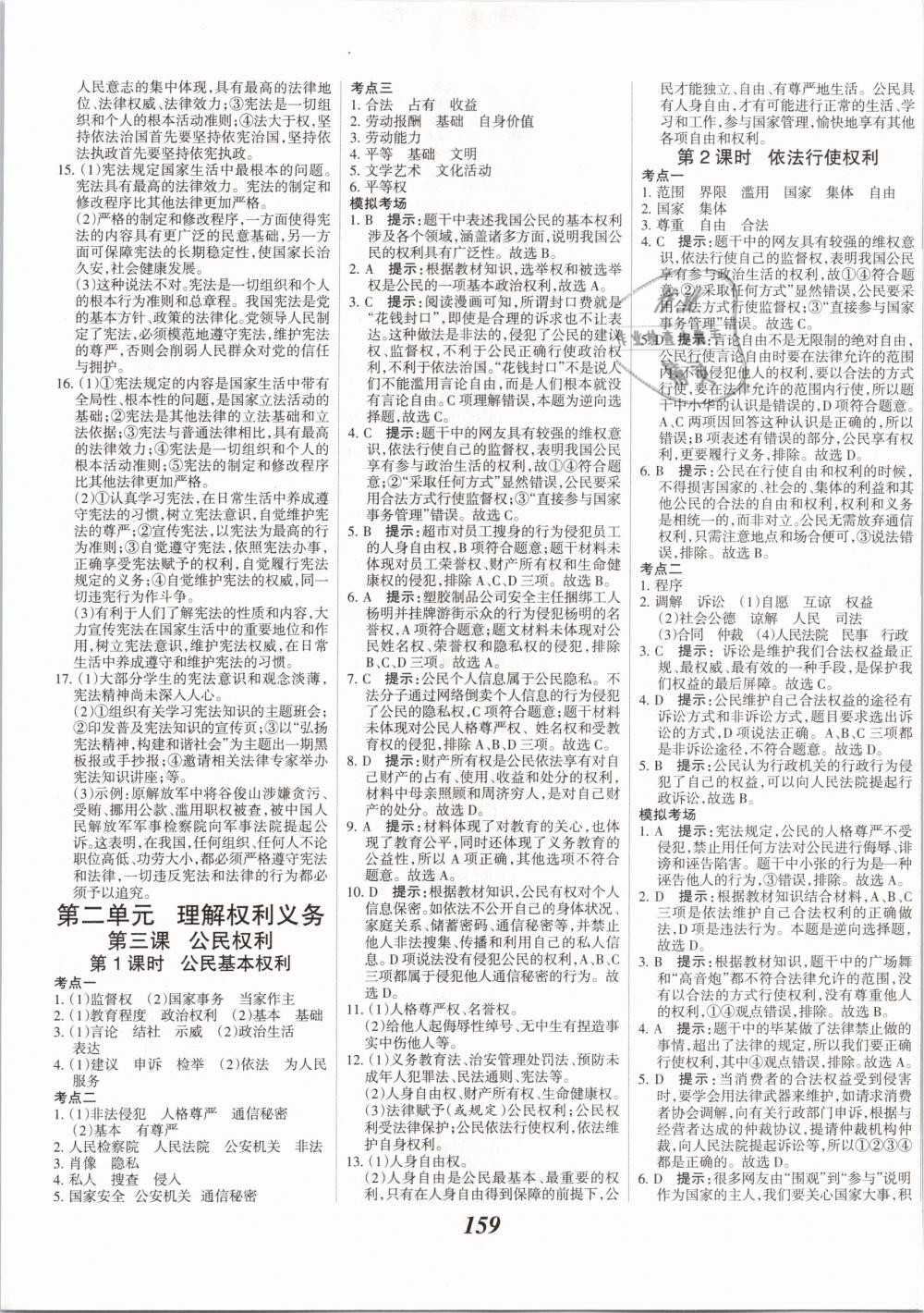 2019年全優(yōu)課堂考點集訓(xùn)與滿分備考八年級道德與法治下冊人教版 第5頁