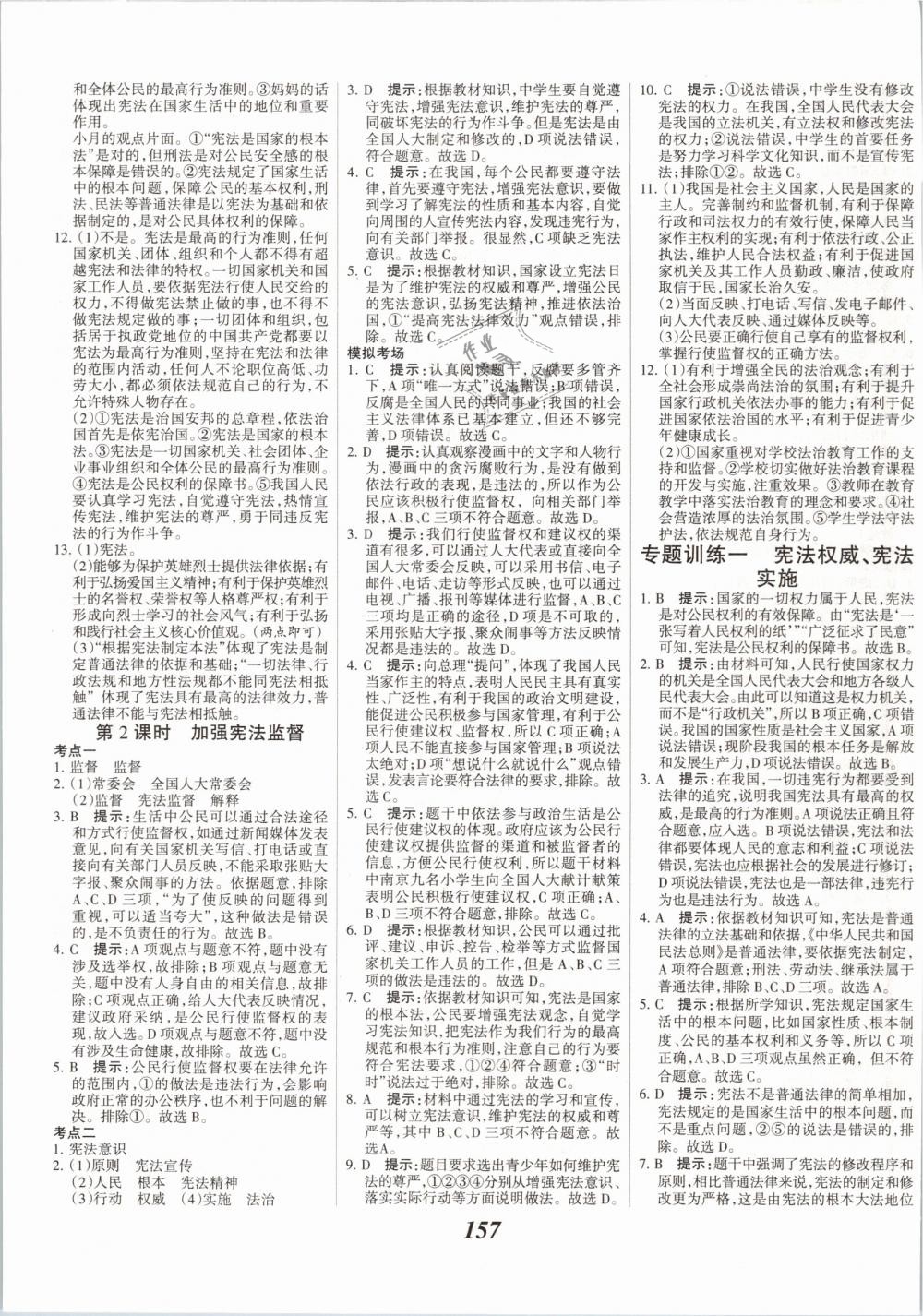 2019年全優(yōu)課堂考點(diǎn)集訓(xùn)與滿分備考八年級道德與法治下冊人教版 第3頁