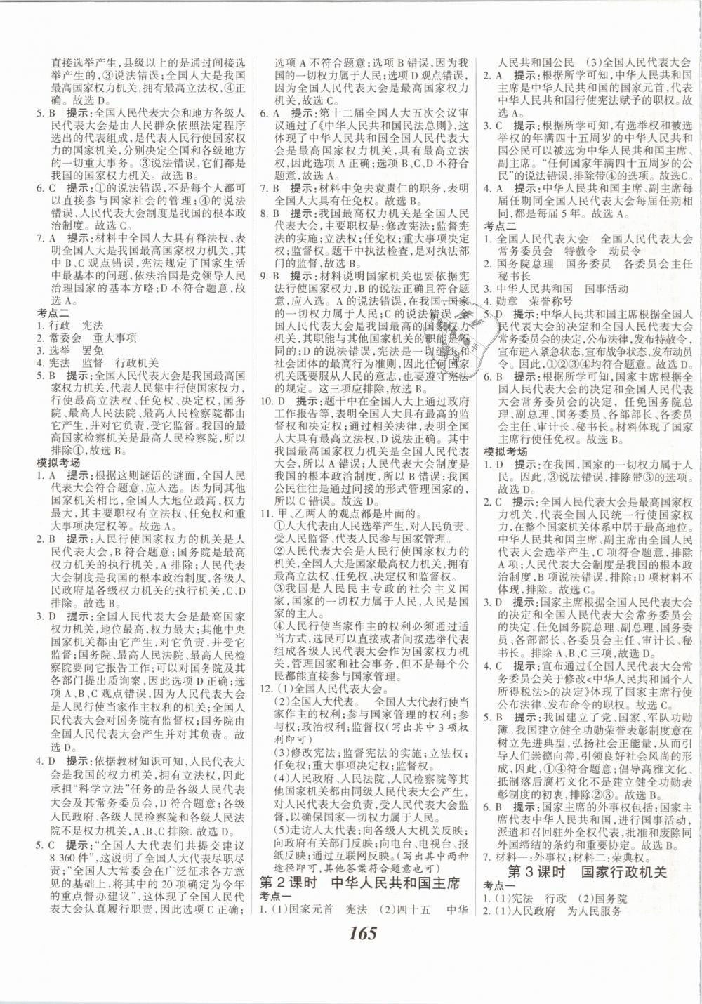 2019年全優(yōu)課堂考點集訓(xùn)與滿分備考八年級道德與法治下冊人教版 第11頁