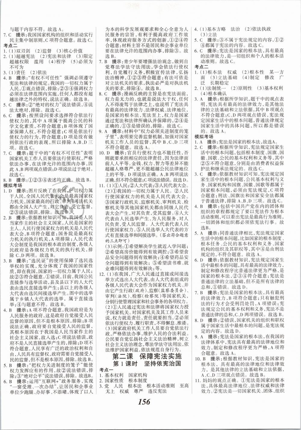 2019年全優(yōu)課堂考點(diǎn)集訓(xùn)與滿(mǎn)分備考八年級(jí)道德與法治下冊(cè)人教版 第2頁(yè)