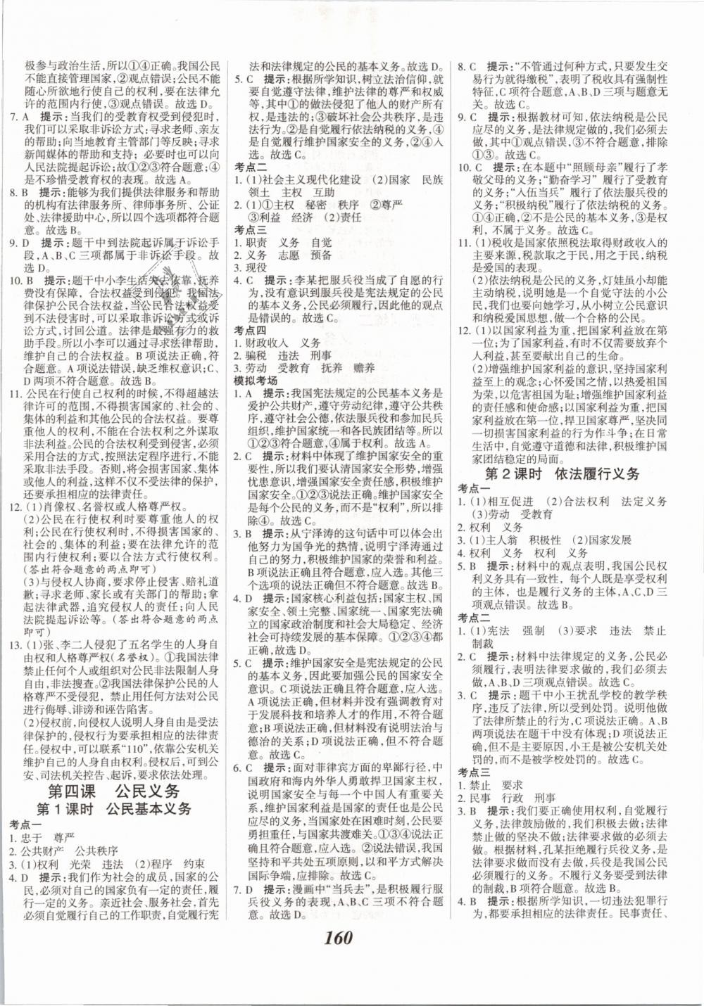 2019年全優(yōu)課堂考點(diǎn)集訓(xùn)與滿分備考八年級(jí)道德與法治下冊人教版 第6頁