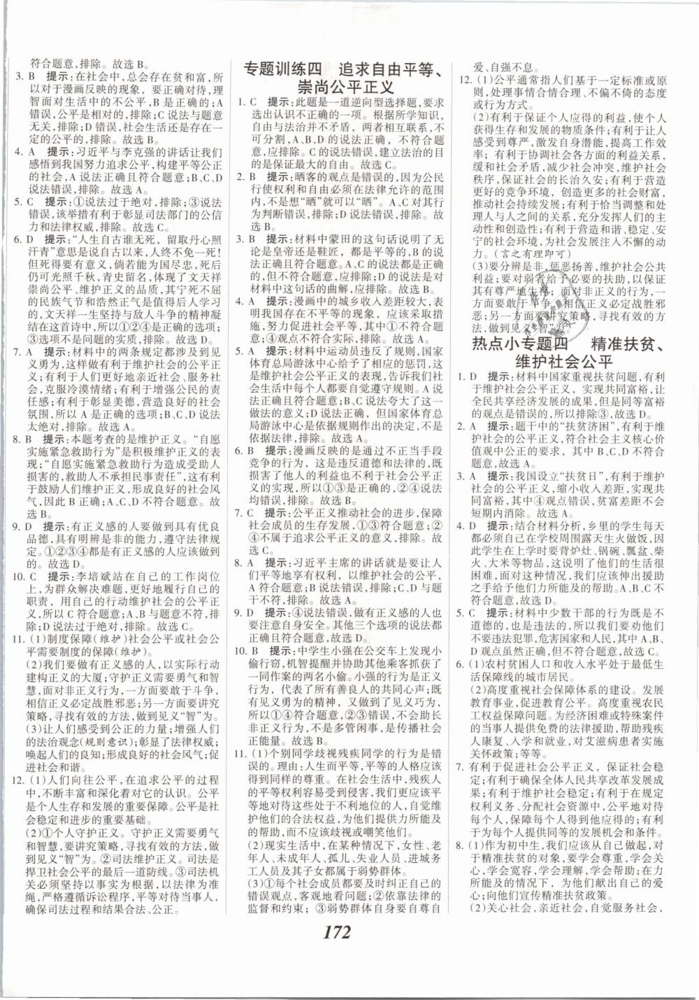 2019年全優(yōu)課堂考點(diǎn)集訓(xùn)與滿分備考八年級(jí)道德與法治下冊人教版 第18頁