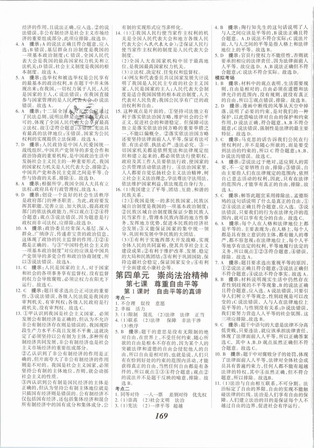 2019年全優(yōu)課堂考點集訓與滿分備考八年級道德與法治下冊人教版 第15頁