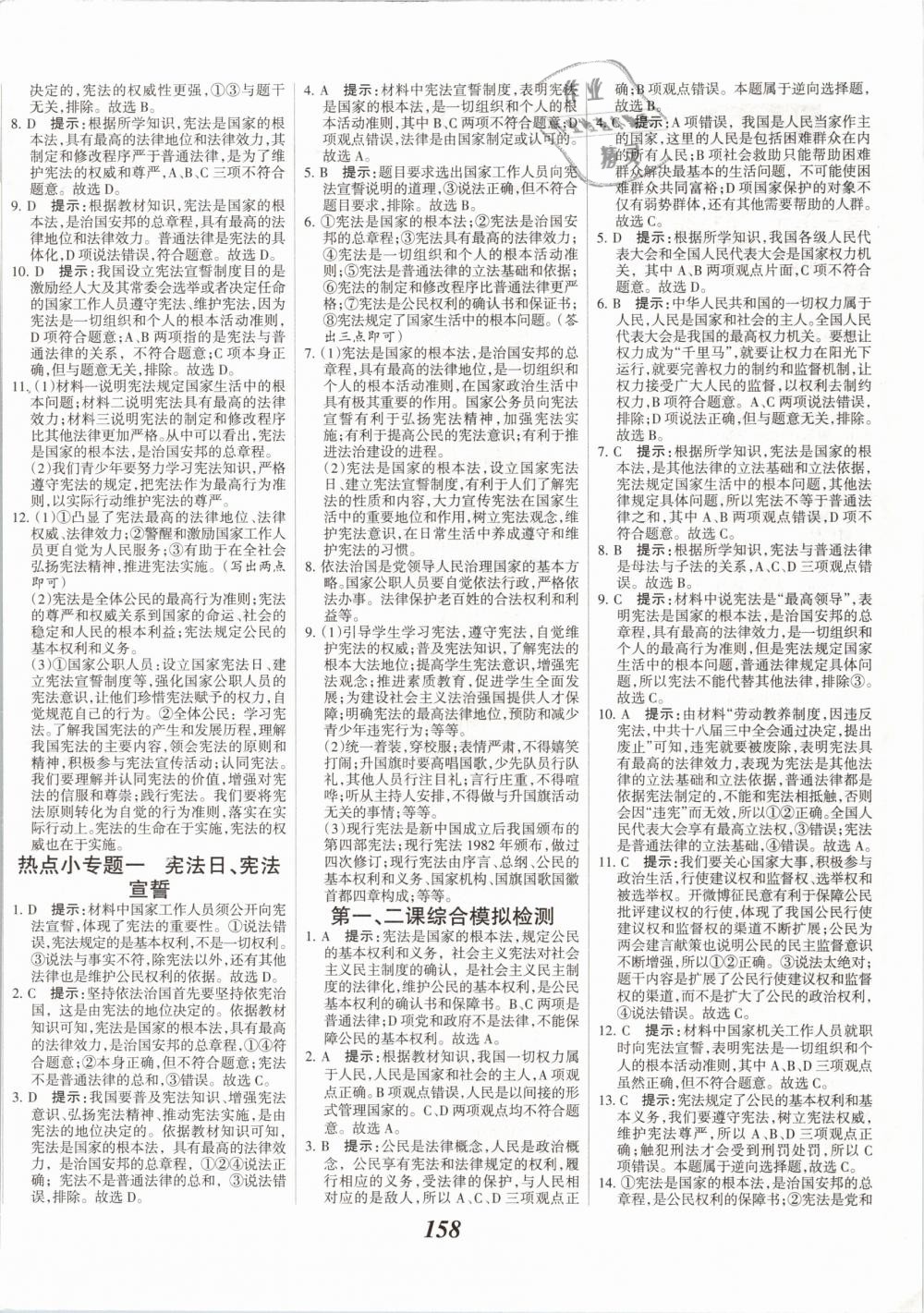 2019年全優(yōu)課堂考點集訓(xùn)與滿分備考八年級道德與法治下冊人教版 第4頁