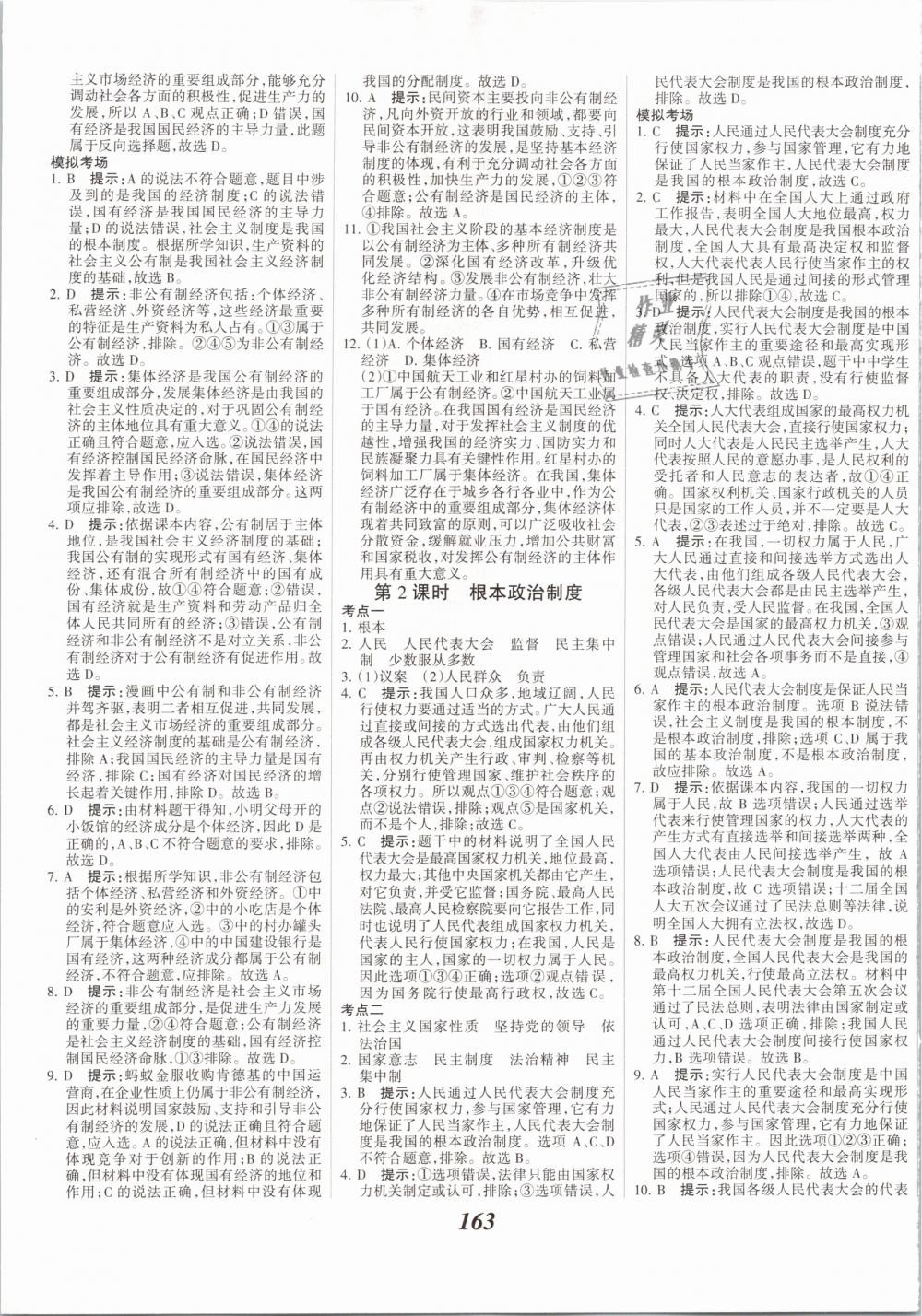 2019年全優(yōu)課堂考點集訓與滿分備考八年級道德與法治下冊人教版 第9頁