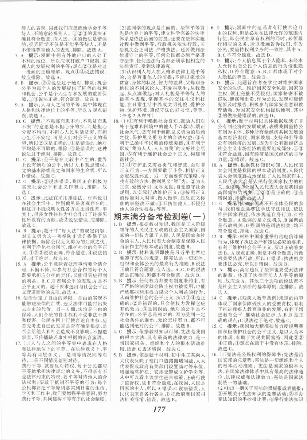 2019年全優(yōu)課堂考點(diǎn)集訓(xùn)與滿分備考八年級道德與法治下冊人教版 第23頁