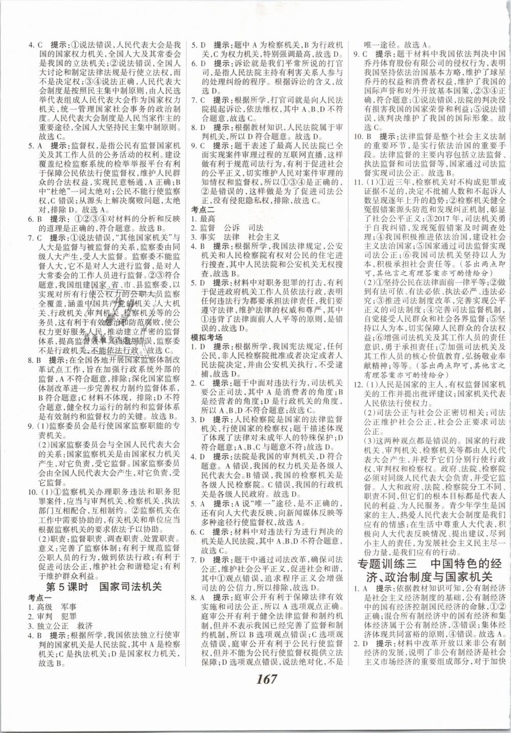 2019年全優(yōu)課堂考點集訓(xùn)與滿分備考八年級道德與法治下冊人教版 第13頁