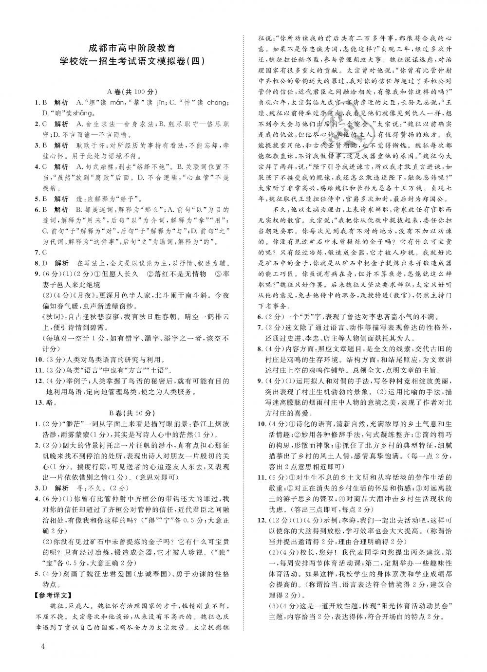 2019年蓉城学堂中考总复习点击与突破语文 第83页