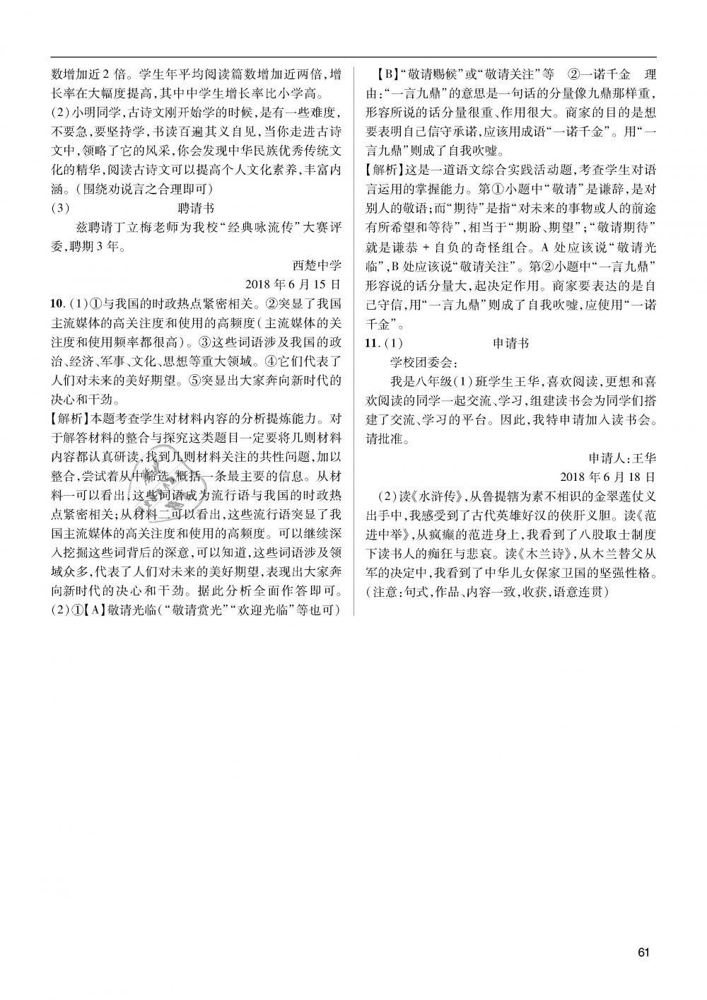 2019年蓉城学堂中考总复习点击与突破语文 第61页