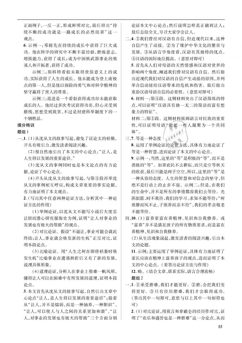 2019年蓉城学堂中考总复习点击与突破语文 第51页