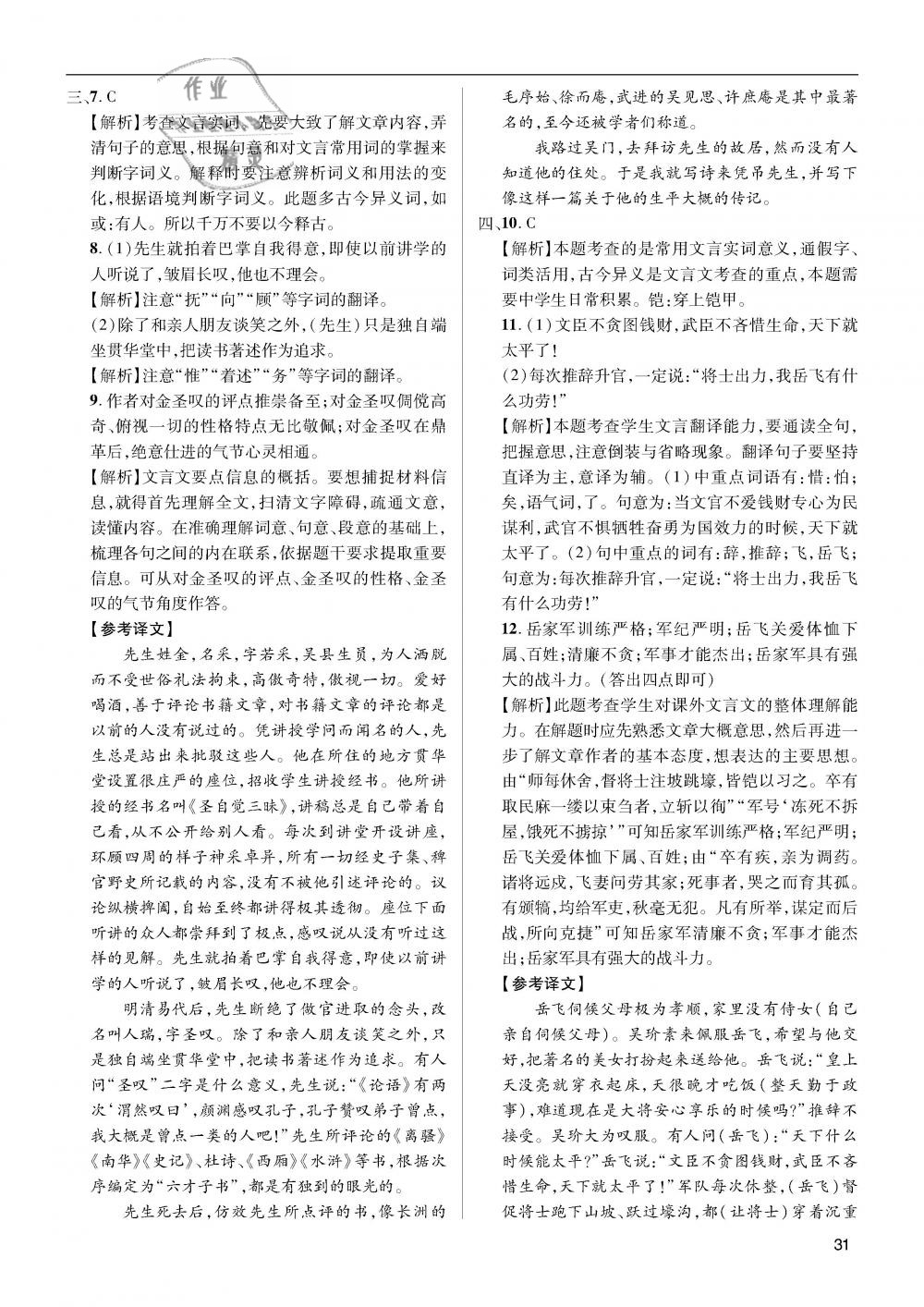 2019年蓉城学堂中考总复习点击与突破语文 第31页