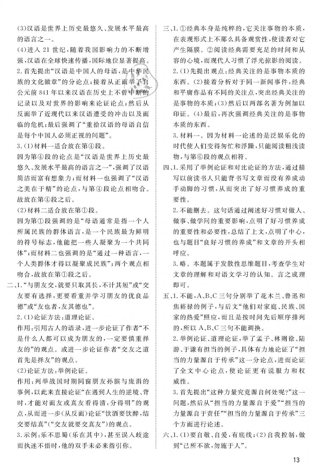 2019年蓉城学堂中考总复习点击与突破语文 第74页