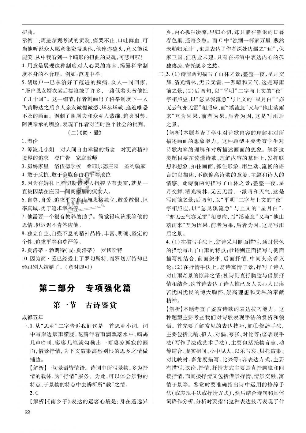 2019年蓉城学堂中考总复习点击与突破语文 第22页