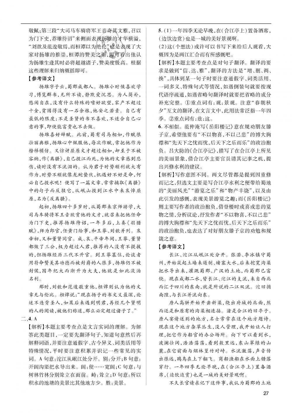 2019年蓉城学堂中考总复习点击与突破语文 第27页