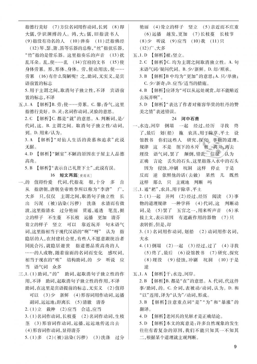 2019年蓉城学堂中考总复习点击与突破语文 第9页