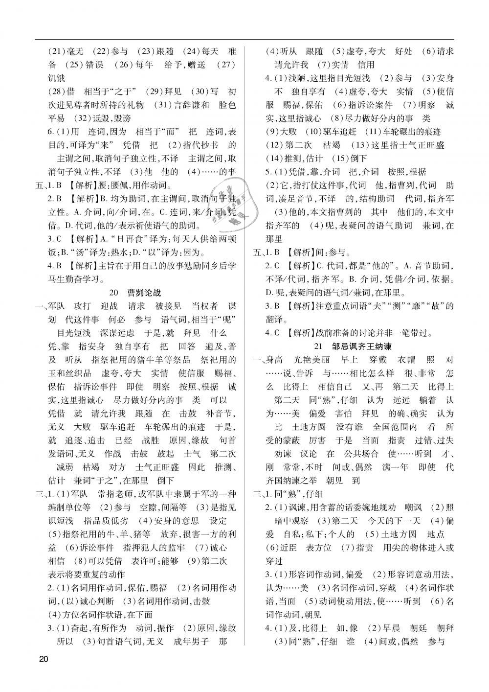 2019年蓉城学堂中考总复习点击与突破语文 第20页