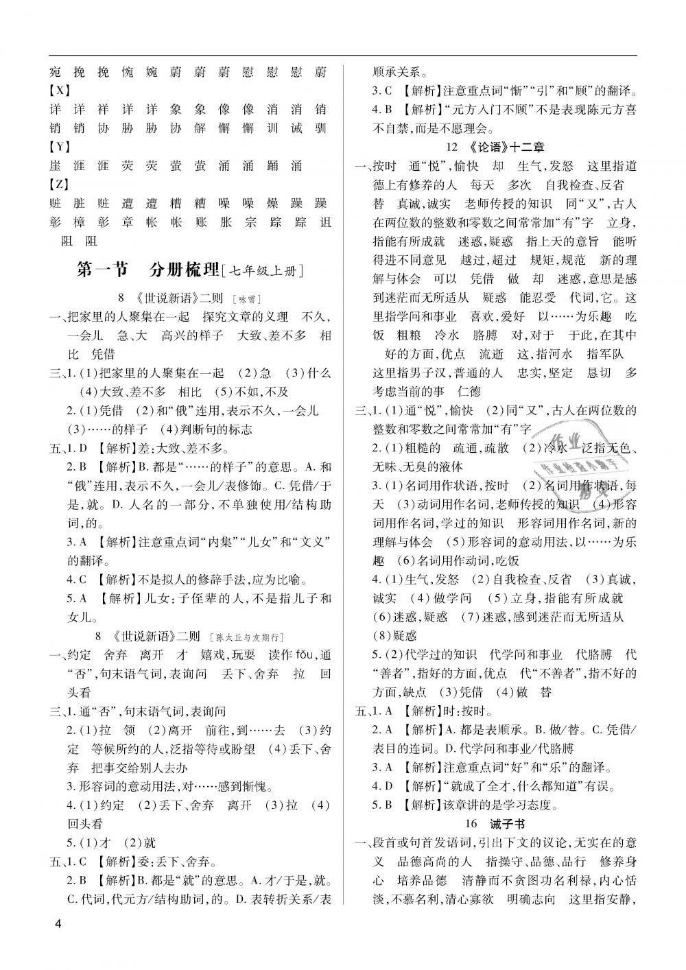 2019年蓉城学堂中考总复习点击与突破语文 第4页