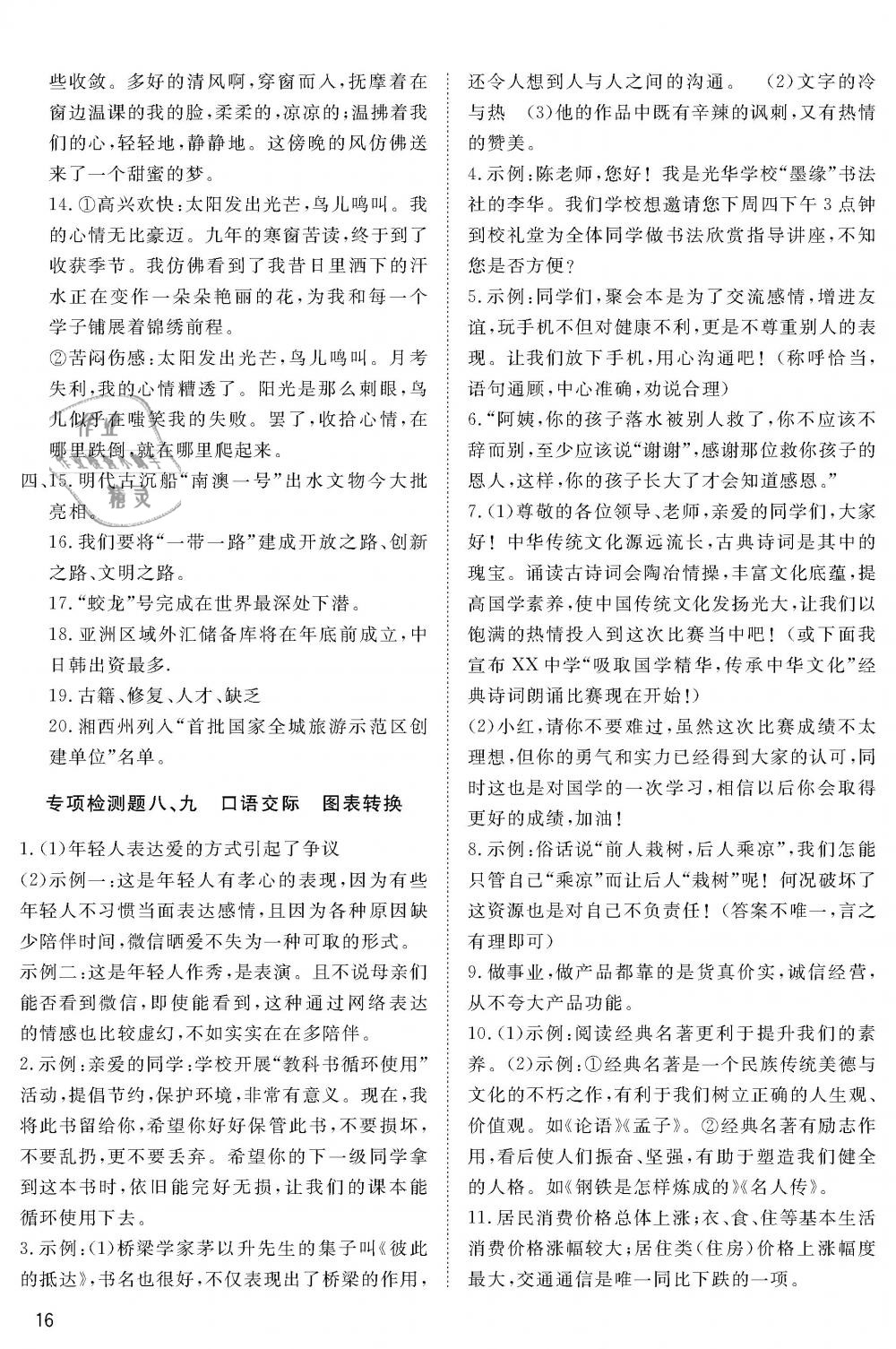 2019年蓉城学堂中考总复习点击与突破语文 第77页