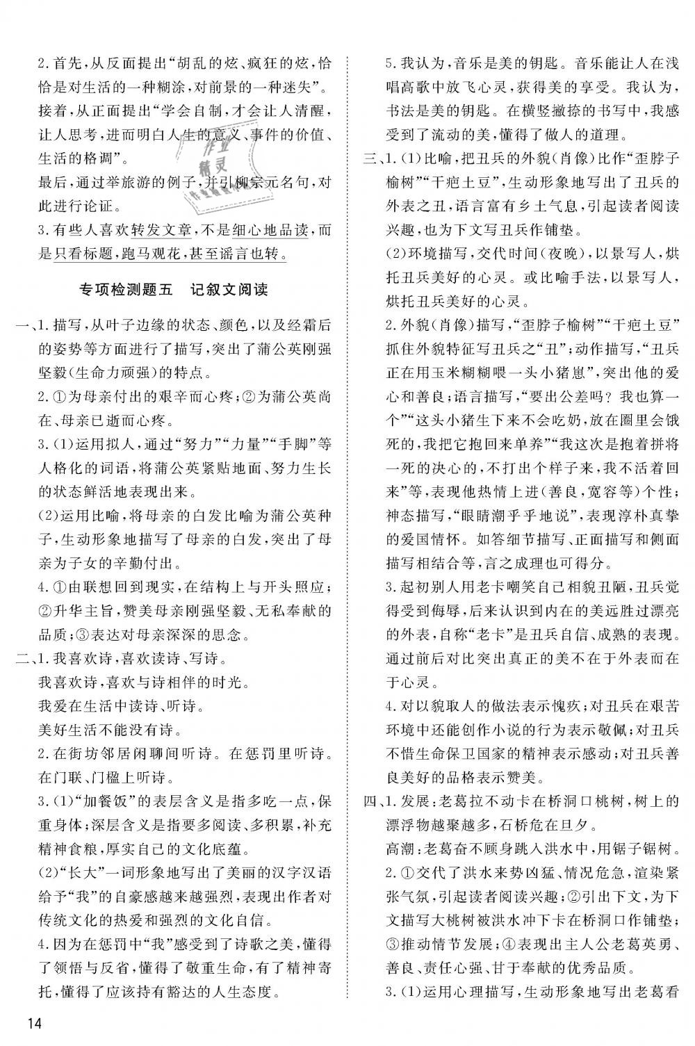 2019年蓉城学堂中考总复习点击与突破语文 第75页