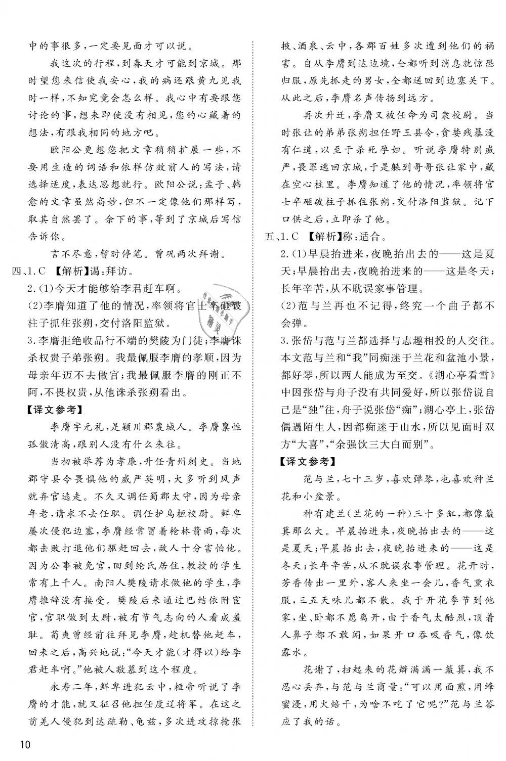 2019年蓉城学堂中考总复习点击与突破语文 第71页