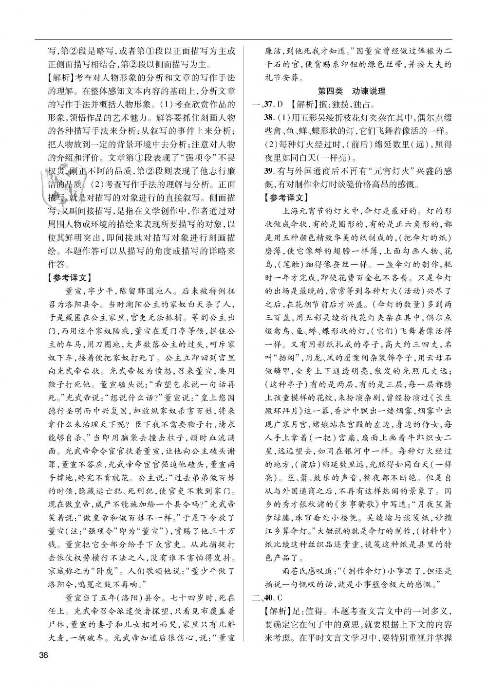 2019年蓉城学堂中考总复习点击与突破语文 第36页