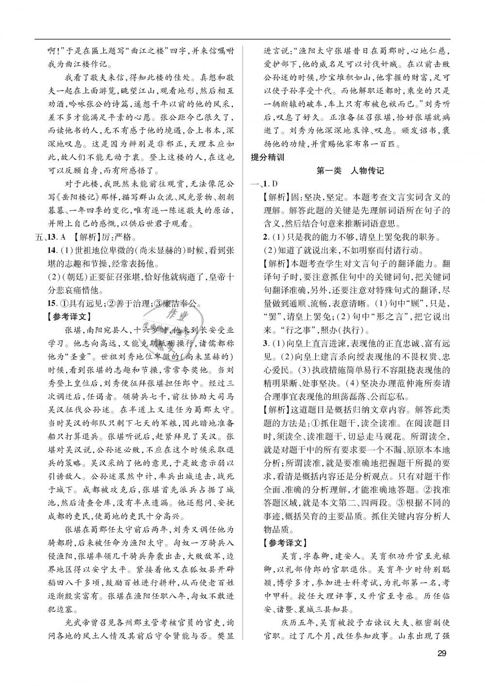 2019年蓉城学堂中考总复习点击与突破语文 第29页