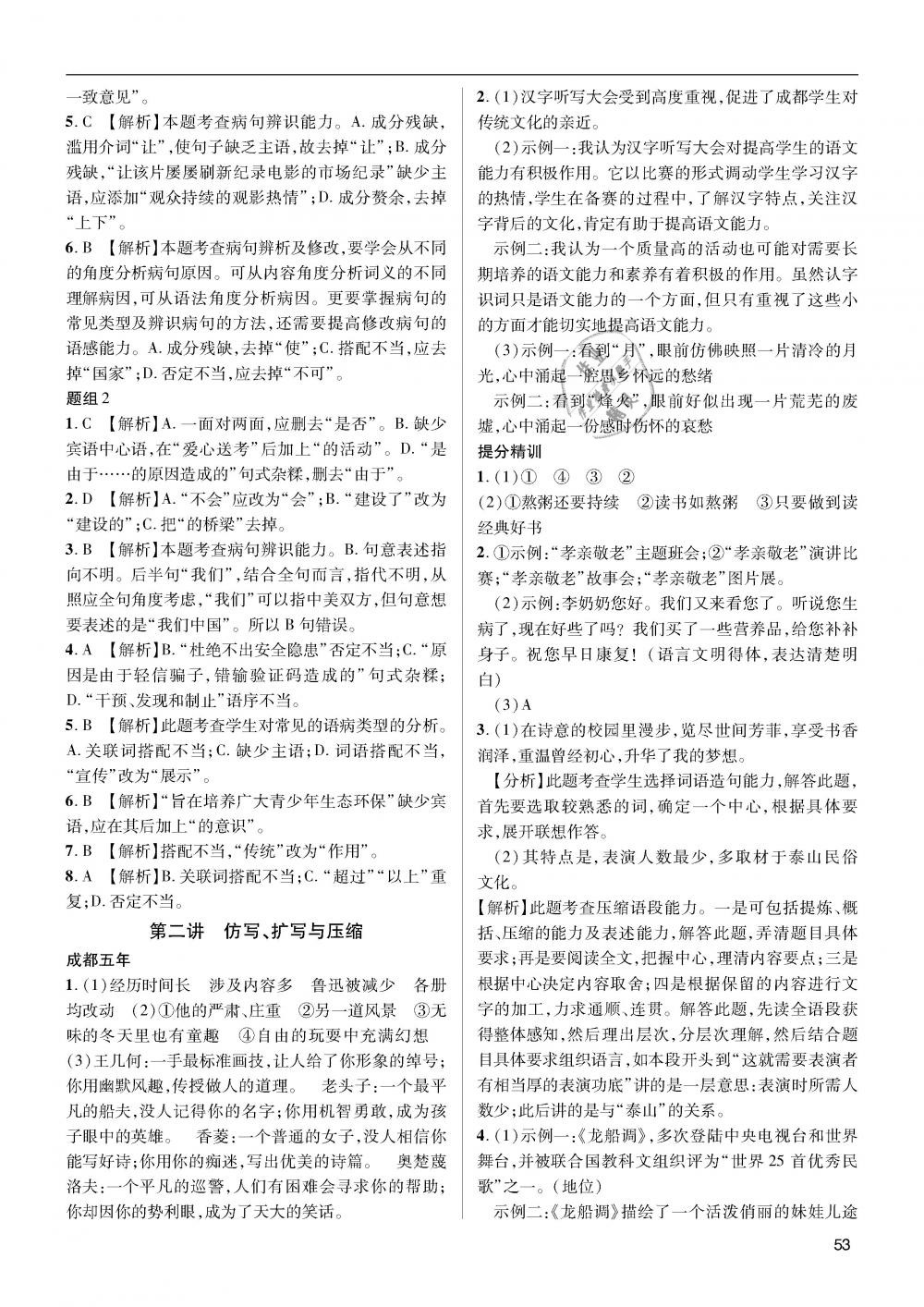 2019年蓉城学堂中考总复习点击与突破语文 第53页