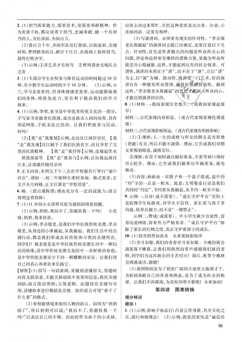 2019年蓉城学堂中考总复习点击与突破语文 第55页