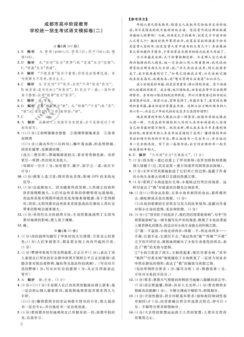 2019年蓉城学堂中考总复习点击与突破语文 第81页