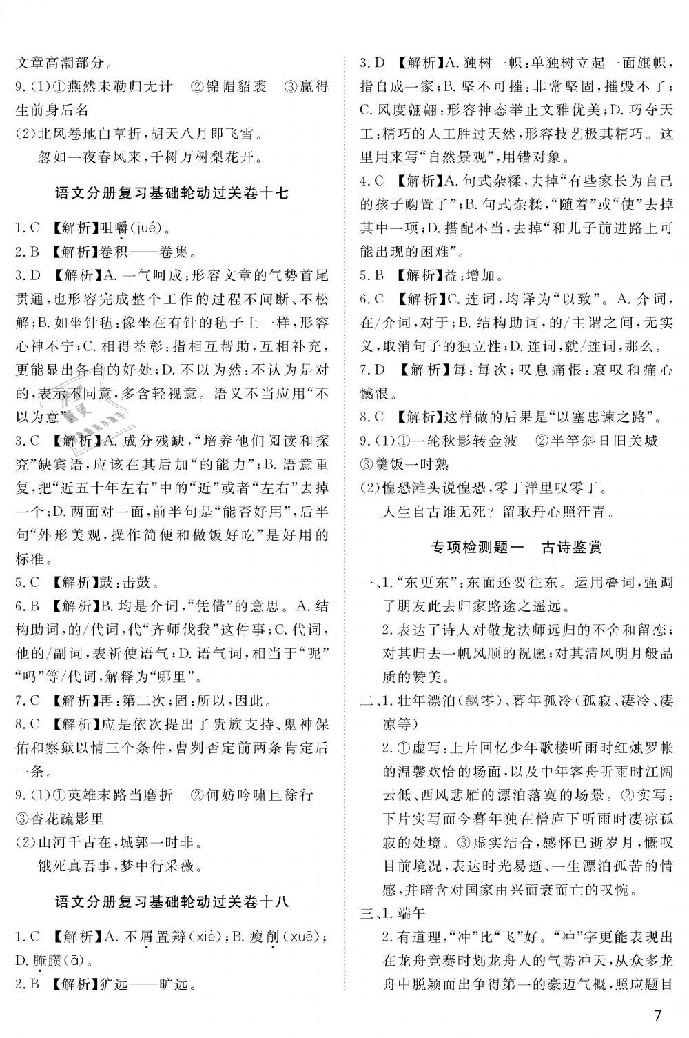 2019年蓉城学堂中考总复习点击与突破语文 第68页